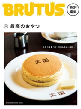 BRUTUS�����Խ������ܡ��ǹ�Τ���� 