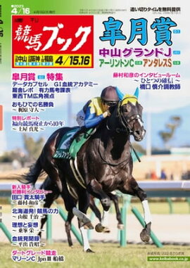 週刊競馬ブック2023年04月10日発売号 