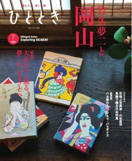 ひととき 2026年7月号 