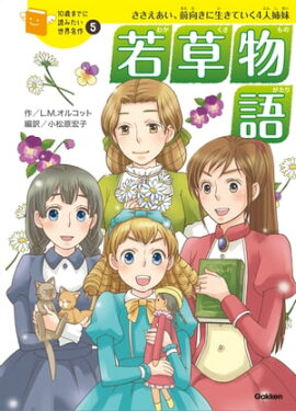 若草物語 