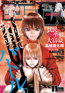 月刊サンデーGX 2017年11月号(2017年10月19日発売) 