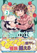 なでるだけのお仕事です!2