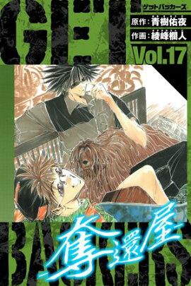 GetBackers��å�Բ�������¢�ǡ�17 