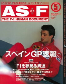 AS＋F（アズエフ）1993 Rd05 スペインGP号【電子書籍】[ 三栄 ]