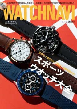 WATCH NAVI 10月号2021Autumn