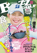 BUZZ GOLF（バズゴルフ） 2023年10月号