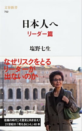 日本人へ　リーダー篇　 