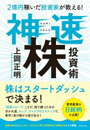 2億円稼いだ投資家が教える! 神速株投資術