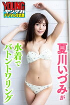 松岡茉優　水着 楽天市場】松岡茉優 水着（本・雑誌・コミック）の通販