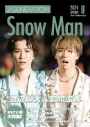 J-GENERATION　2024年9月号【まるごと１冊大特集!!】渡辺翔太＆宮舘涼太