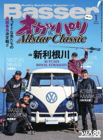Basser 2026年1月号【電子書籍】
