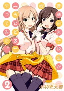 普通の女子校生が【ろこどる】やってみた。(2)