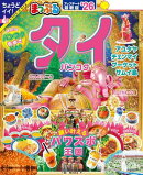 まっぷる タイ・バンコク'26