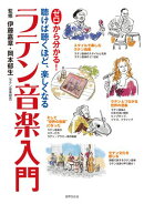 ゼロから分かる！ラテン音楽入門