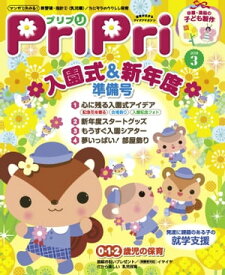 PriPri 2018年3月号【電子書籍】