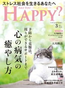 ARE YOU HAPPY？　2026年3月号