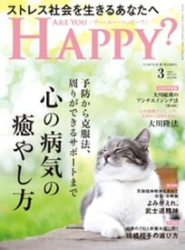 ARE YOU HAPPY？　2026年3月号 【電子書籍】[ 幸福の科学出版 ]