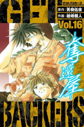 GetBackers��å�Բ�������¢�ǡ�16 