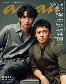 anan(アンアン) 2026年 10月7日号 No.2513増刊　スペシャルエディション[応援の流儀2026] 