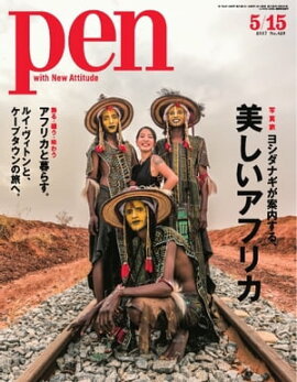 Pen 2017年 5/15号 