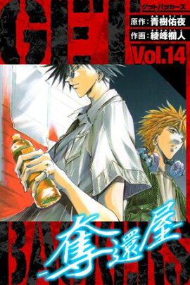 GetBackers��å�Բ�������¢�ǡ�14 