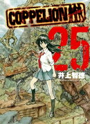 COPPELION 25