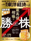 週刊東洋経済 2025年9月13日・20日合併号