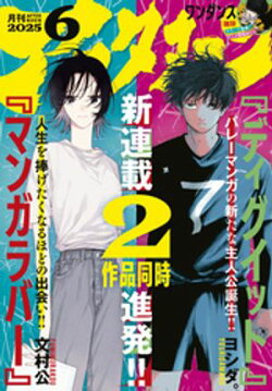 アフタヌーン 2025年6月号 [2025年4月24日発売]