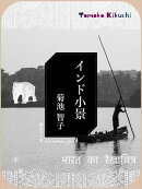 インド小景