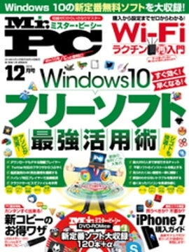 Mr.PC 2016年 12月号 