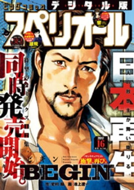 �ӥå����ߥå����ڥꥪ���� 2017ǯ16���2017ǯ7��28��ȯ��� 