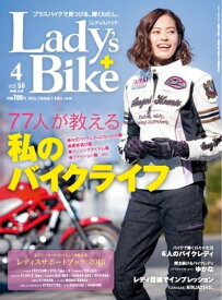 レディスバイク 2015年4月号【電子書籍】