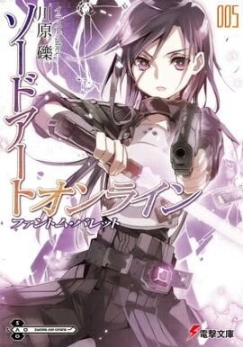 ソードアート・オンライン5　ファントム・バレット 