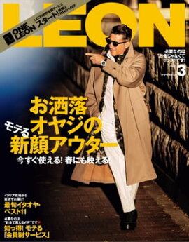 LEON 2022年 03月号 