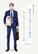 朝起きたら寒がりな年下彼氏が羊になってたサラリーマンの話【夜をこえて、ふたりで 番外編】