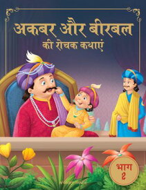 Akbar Aur Birbal Ki Rochak Kathayen - Volume 2: Illustrated Humorous Hindi Story Book For Kids Volume 2【電子書籍】[ Wonder House Books ]