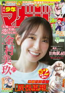 週刊少年マガジン 2026年26号[2026年5月27日発売]
