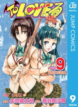 To LOVE�롼�Ȥ�֤롼 ��Υ����� 9 