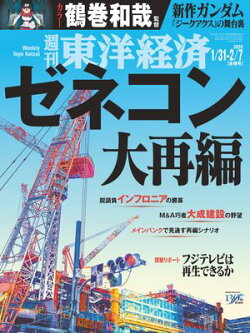 週刊東洋経済 2026年1月31日・2月7日合併号
