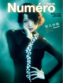 Numero TOKYO（ヌメロ・トウキョウ）増刊 2026年3月号特別版【椎名林檎表紙バージョン】【電子書籍】