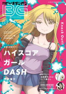 月刊ビッグガンガン 2026 Vol.03