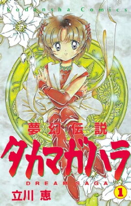 楽天kobo電子書籍ストア コンなパニック １ あさぎり夕