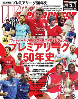 ワールドサッカーダイジェスト 2025年5月1日号 