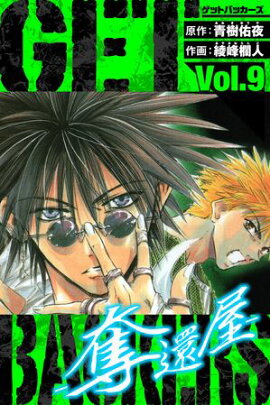 GetBackers��å�Բ�������¢�ǡ�9 