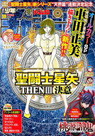 週刊少年チャンピオン2026年15号【電子書籍】[ 車田正美 ]