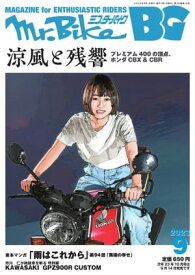 Mr.Bike BG 2023年9月号【電子書籍】
