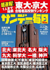 サンデー毎日2026年3月22日号 【電子書籍】