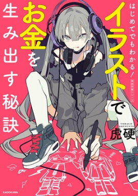 楽天kobo電子書籍ストア 絵がふつうに上手くなる本 はじめの一歩 上手い絵の技術 安定して稼ぐ秘訣 よー清水