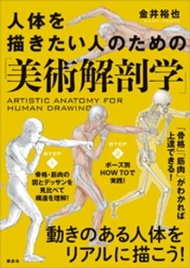 楽天kobo電子書籍ストア 立体像で理解する美術解剖 阿久津裕彦 著 9784774186740
