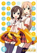 普通の女子校生が【ろこどる】やってみた。(1)